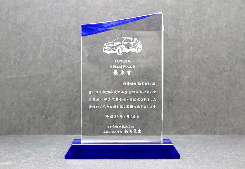 トヨタ自動車株式会社様より「納入品質 優秀賞」を受賞