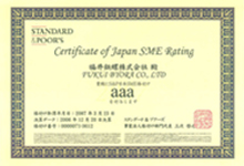 日本SME格付け「aaa(トリプルエー)」取得