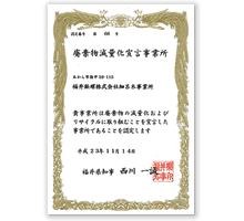 「廃棄物減量化宣言事業所」に認定されました