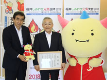 福井しあわせ元気国体オフィシャルスポンサー感謝状