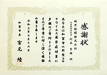 医療従事者への支援として、石川県加賀市に寄付を行いました