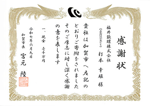 企業版ふるさと納税の実施について