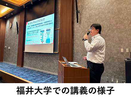 福井大学での講義の様子