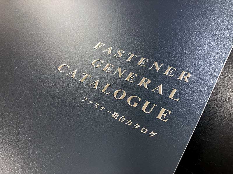 ファスナーカタログダウンロード